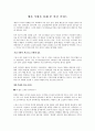 애플 부활을 통해 본 혁신 키워드 1페이지