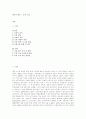 [아동과 영양] 모유 수유에 대하여 1페이지