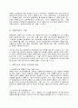  경찰 조직의 부정부패 4페이지