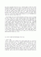  경찰 조직의 부정부패 8페이지