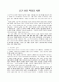  근기 남인 학파의 사론 1페이지