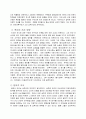  근기 남인 학파의 사론 7페이지