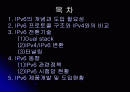 차세대 인터넷 IPv6 2페이지