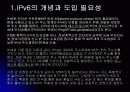 차세대 인터넷 IPv6 3페이지