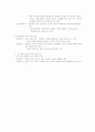 교육과정과 교육평가에 관해 8페이지