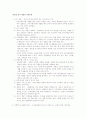 교육과정과 교육평가에 관해 12페이지