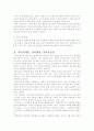 해외입양인의 자아정체감과 입양의 성공 4페이지