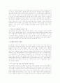 아내폭력에 대한 법적 고찰 13페이지