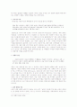 아내폭력에 대한 법적 고찰 16페이지