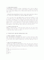 아내폭력에 대한 법적 고찰 28페이지