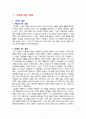 가족복지와 가족복지정책 2페이지