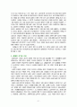 가족복지와 가족복지정책 22페이지