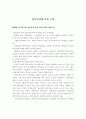 정보농업에 관한 고찰 1페이지