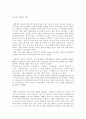 독후감(꽃으로도 때리지 말라, 주홍글씨, 프로페셔널의 조건, 끝없는 도전과 용기, 앵무새 죽이기 등을 읽고..) 2페이지