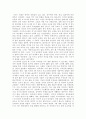 독후감(꽃으로도 때리지 말라, 주홍글씨, 프로페셔널의 조건, 끝없는 도전과 용기, 앵무새 죽이기 등을 읽고..) 6페이지