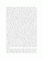 독후감(꽃으로도 때리지 말라, 주홍글씨, 프로페셔널의 조건, 끝없는 도전과 용기, 앵무새 죽이기 등을 읽고..) 12페이지
