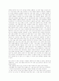 독후감(꽃으로도 때리지 말라, 주홍글씨, 프로페셔널의 조건, 끝없는 도전과 용기, 앵무새 죽이기 등을 읽고..) 13페이지