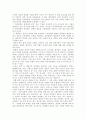 독후감(꽃으로도 때리지 말라, 주홍글씨, 프로페셔널의 조건, 끝없는 도전과 용기, 앵무새 죽이기 등을 읽고..) 14페이지