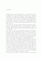 독후감(다빈치 코드, 구운몽, 괭이부리말 아이들, 난장이가 쏘아올린 작은 공, 국화꽃 향기, 가시고기 등을 읽고..) 5페이지