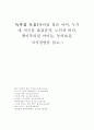 독후감(자이를 찾은 아이, 누가 내 치즈를 옮겼을까, 노인과 바다, 괭이부리말 아이들, 동의보감, 지식경영을 읽고..) 1페이지