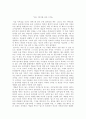 독후감(자이를 찾은 아이, 누가 내 치즈를 옮겼을까, 노인과 바다, 괭이부리말 아이들, 동의보감, 지식경영을 읽고..) 2페이지