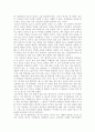 독후감(자이를 찾은 아이, 누가 내 치즈를 옮겼을까, 노인과 바다, 괭이부리말 아이들, 동의보감, 지식경영을 읽고..) 4페이지