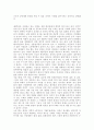 독후감(자이를 찾은 아이, 누가 내 치즈를 옮겼을까, 노인과 바다, 괭이부리말 아이들, 동의보감, 지식경영을 읽고..) 12페이지