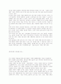 독후감(자이를 찾은 아이, 누가 내 치즈를 옮겼을까, 노인과 바다, 괭이부리말 아이들, 동의보감, 지식경영을 읽고..) 17페이지