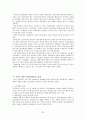 우리나라의 사회보장법의 문제점 32페이지