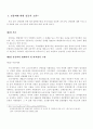 간통죄에 대한 실증적 고찰 1페이지