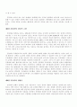 간통죄에 대한 실증적 고찰 4페이지