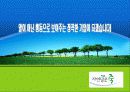 (대학생 창업하기) 웰빙죽 프렌차이즈 사업계획서 (사업 명: “자연담은 죽”) 32페이지
