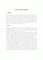 동방기독교와 동서문명 서평 1페이지