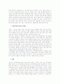 가정위탁보호사업 9페이지