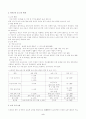 세계의 보육제도(스웨덴,프랑스,독일,중국,소련,이스라엘,미국,영국,일본,한국) 2페이지