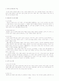세계의 보육제도(스웨덴,프랑스,독일,중국,소련,이스라엘,미국,영국,일본,한국) 4페이지