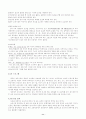 세계의 보육제도(스웨덴,프랑스,독일,중국,소련,이스라엘,미국,영국,일본,한국) 11페이지