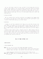 세계의 보육제도(스웨덴,프랑스,독일,중국,소련,이스라엘,미국,영국,일본,한국) 17페이지