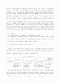 세계의 보육제도(스웨덴,프랑스,독일,중국,소련,이스라엘,미국,영국,일본,한국) 25페이지