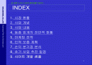(21세기 참신한 사업계획서) 전 세계 누구나 나만의 캐릭터를 가진다! ( 캐릭터전문포탈사업계획서) 2페이지
