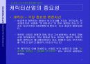 (21세기 참신한 사업계획서) 전 세계 누구나 나만의 캐릭터를 가진다! ( 캐릭터전문포탈사업계획서) 7페이지