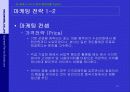 (21세기 참신한 사업계획서) 전 세계 누구나 나만의 캐릭터를 가진다! ( 캐릭터전문포탈사업계획서) 21페이지