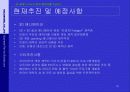 (21세기 참신한 사업계획서) 전 세계 누구나 나만의 캐릭터를 가진다! ( 캐릭터전문포탈사업계획서) 32페이지