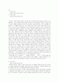 [인문과학] 칭찬은 고래도 춤추게 한다 레포트 자료입니다. 1페이지