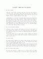 브라이언 트레이시의 시간 활용법 1페이지