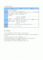 (프로포절)  남편의 은퇴로 인한 부부관계 갈등해소를 위한 여가 프로그램 13페이지