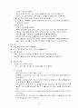 (프로포절)  남편의 은퇴로 인한 부부관계 갈등해소를 위한 여가 프로그램 24페이지