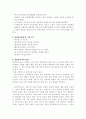 (복지기관 자원봉사 및 체험 실습보고서) - 자립원을 다녀와서.. 3페이지