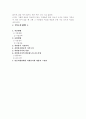 (복지기관 자원봉사 및 체험 실습보고서) - 자립원을 다녀와서.. 5페이지