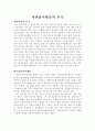 자원봉사활동의 후기 - 대구볼런티어센터를 다녀와서.. 1페이지